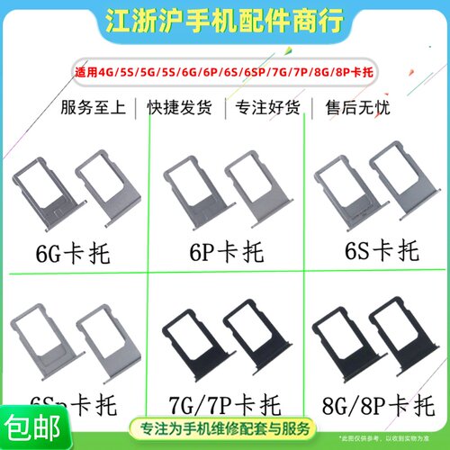 苹果7P8P卡槽适用卡托8G
