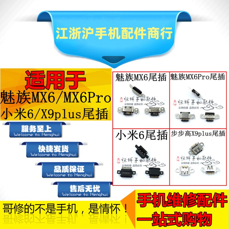 适用于魅族MX6 尾插 充电接口尾叉