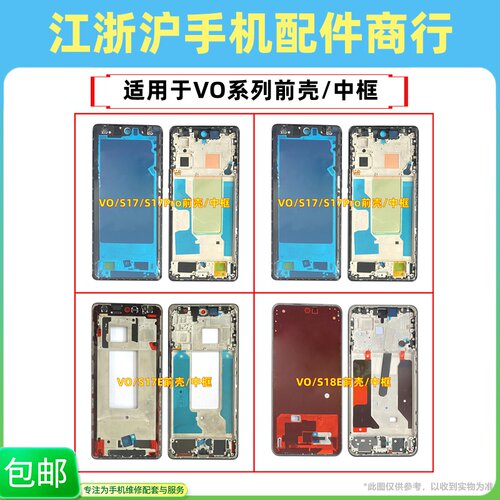 包邮适用于VO S17 S17Pro S17E S18E前壳中框屏幕边框机壳外壳A面