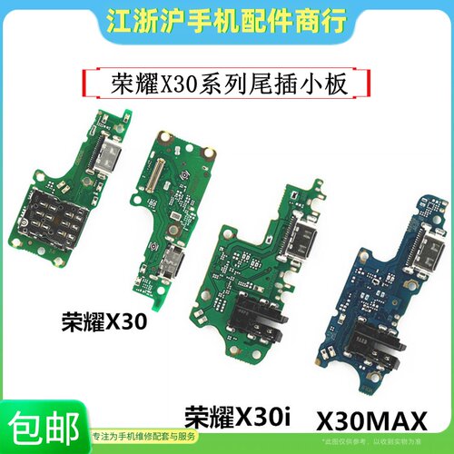 荣耀X30X30iPlay6Tpro尾插
