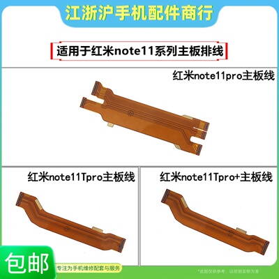 note11pro11Tpro+主板显示排线