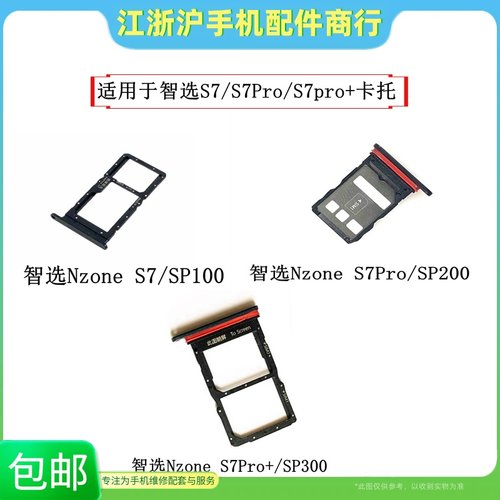 SP100SP200SP300卡槽卡套