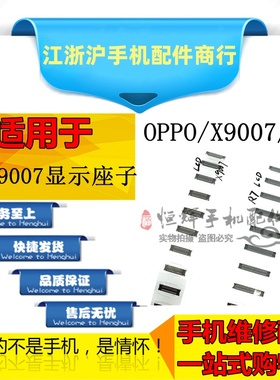 适用于OP R7 R7T X9007显示座连接器 尾插主板接口 内联座子