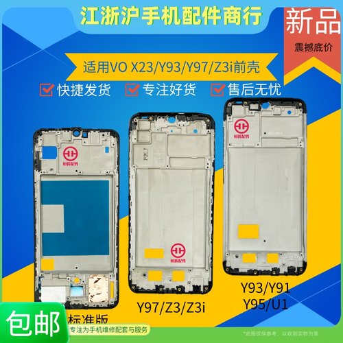 U1Y97Z3Z3i前壳中框屏幕边框