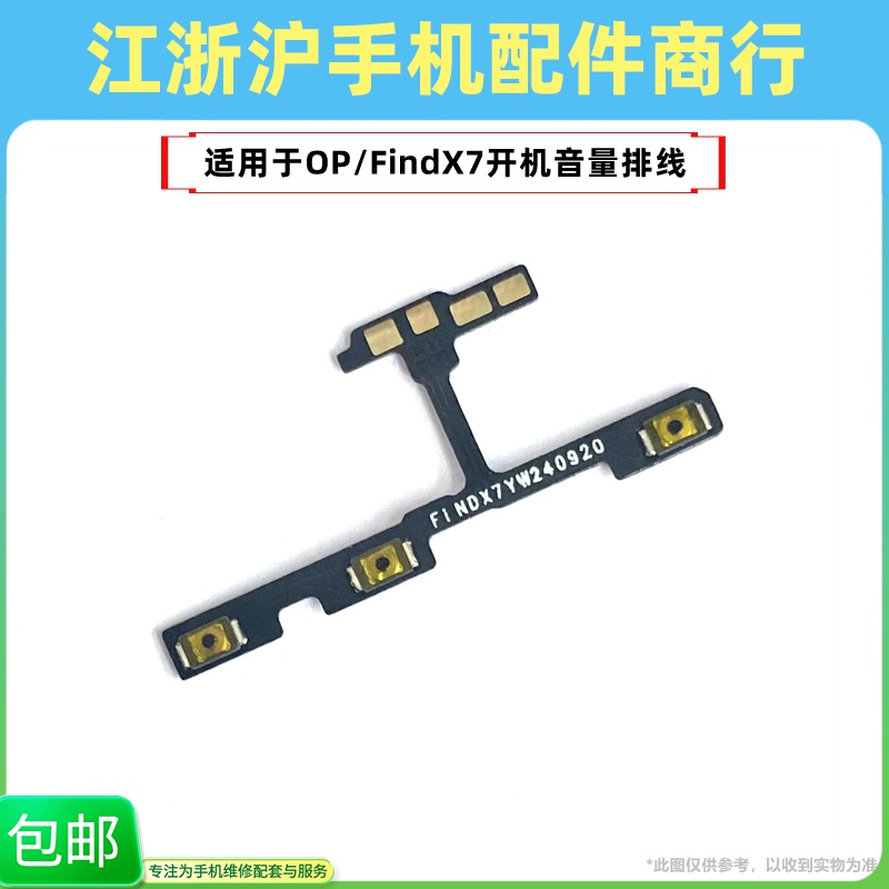 包邮适用于OP FindX7开机音量排线Find X7侧键电源开关机按键排线