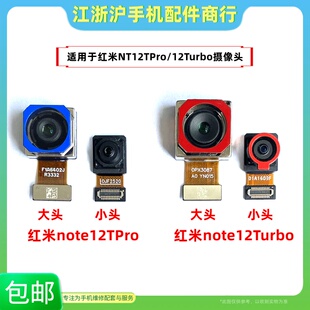 包邮适用于红米note12TPro摄像头note12Turbo后置前置相头照相头