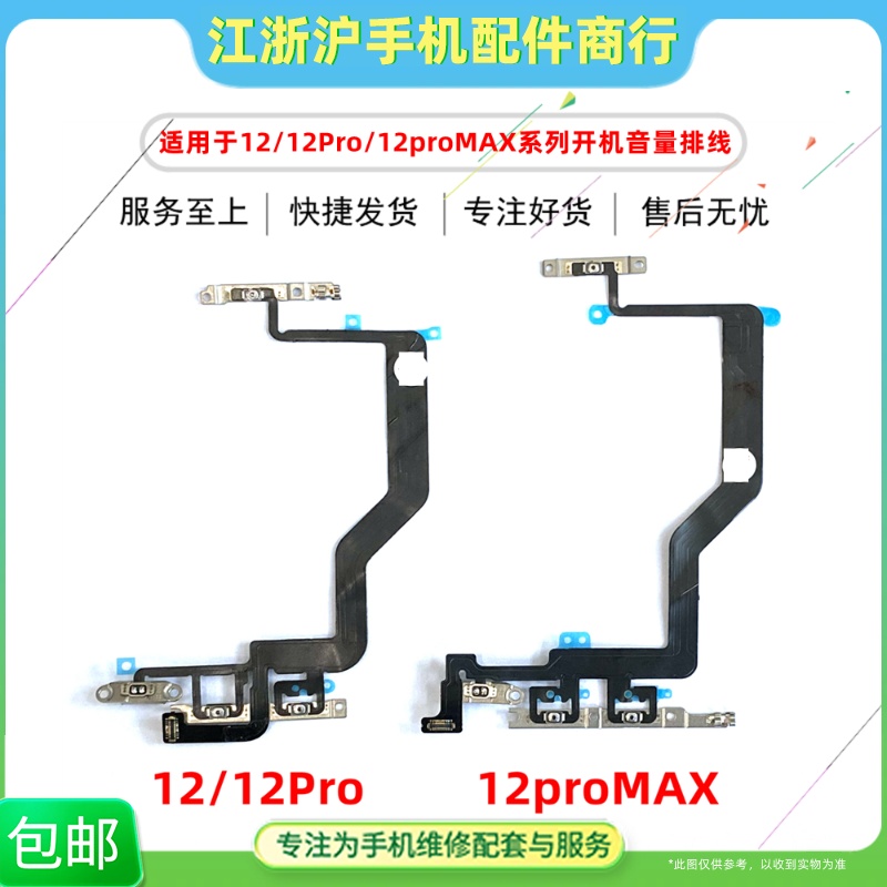 苹果12按键适用于开机排线