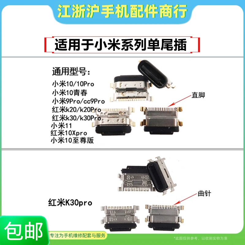 红米10XProK30Pro尾插接口
