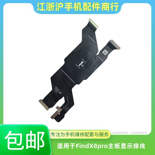 包邮适用于OP Findx8pro显示排线 FIND X8pro主板连接线小板尾插