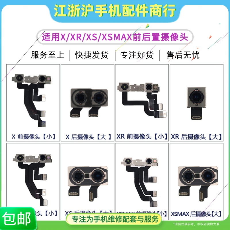 适用于X像头后置相头 8X XR XS XSmax前置大头摄像头照相头