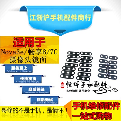 华为畅玩摄像头照相机后置镜片