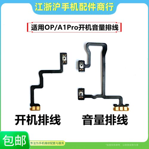 A1pro侧键电源开关按键排线
