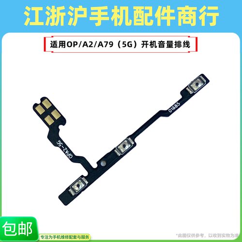 包邮适用于OP A2开机排线 A79 5G 开机键音量键排线 侧键手机开关