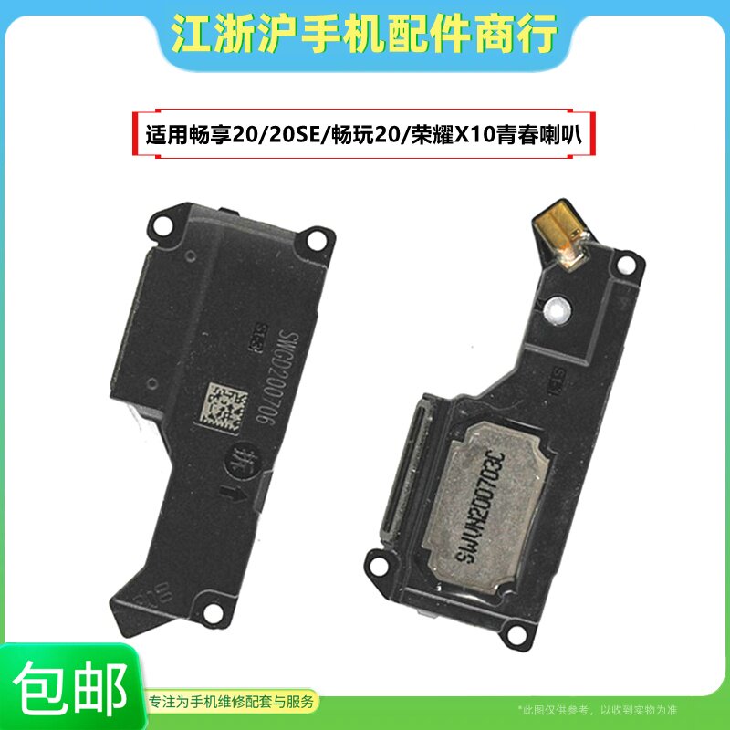 荣耀X10青春版喇叭扬声器外放