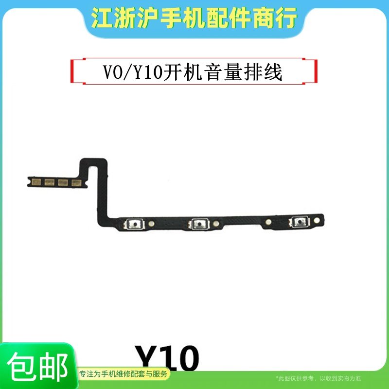 适用于VO Y10开机排线 T1版 iQOOU5X音量键侧键手机开关电源按键