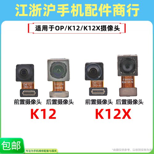 包邮适用于OP K12前后置摄像头K12X内置照相头拍照镜头自拍像头