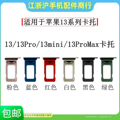 13ProMAX卡托sim卡槽卡座卡套