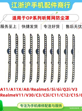 适用OP A11 A11X A8 A35 Realme5/5i/6i/Q2i/V3/V11/V30/C3听筒网