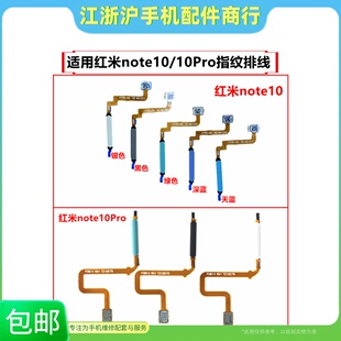 适用小米红米note10指纹排线红米note10Pro侧按键开关机解锁排线