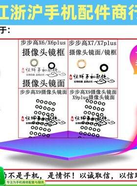 适用VO X9plus X5Pro X6p X7p X9i X9S X9Splus摄像头镜面片镜框