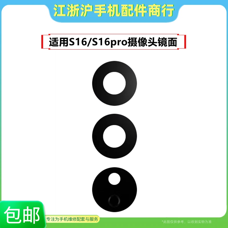 S16S16pro摄像头镜面S16E