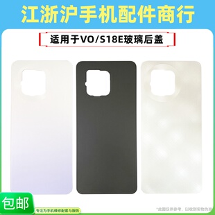 包邮后盖适用于VO S18E电池后盖 s18e后背玻璃后屏外壳机壳