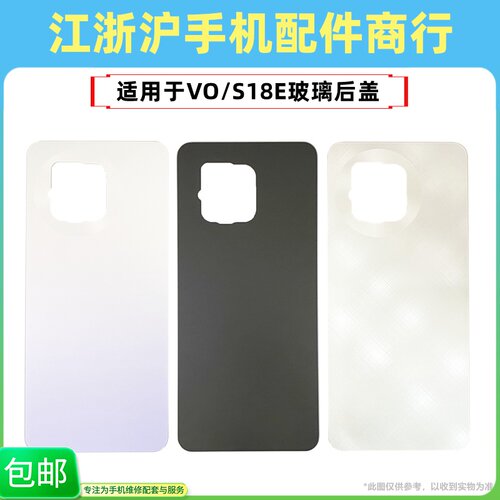 s18e后背玻璃后屏外壳