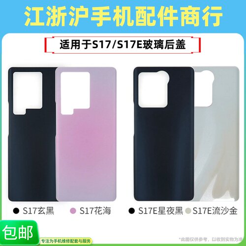 后壳手机电池盖外壳玻璃外壳