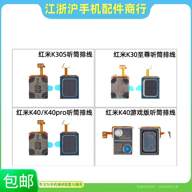 包邮适用于红米K30至尊 K30S K40 Pro游戏版 听筒排线 喇叭扬声器