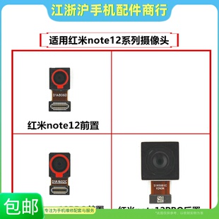 包邮适用于红米Note12摄像头Note12Pro后置前置相头照相头相机