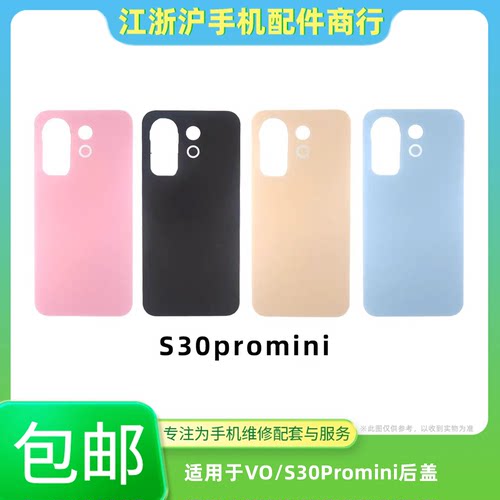 包邮后盖适用于VO S30Promini后盖电池后背玻璃后屏手机外壳机壳
