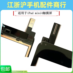 适用于iPad mini4触摸屏 迷你4盖板 A1538 A1550外屏幕TP玻璃