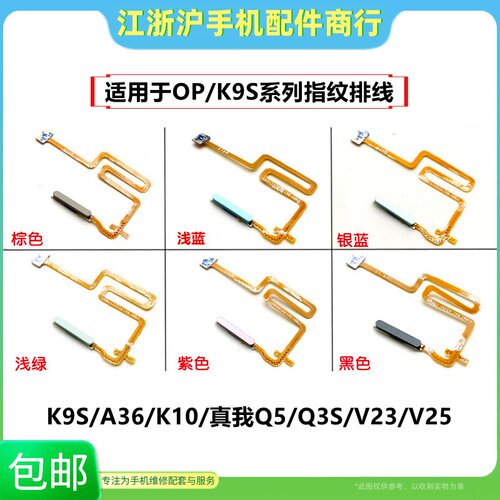 V23V25指纹排线开机键
