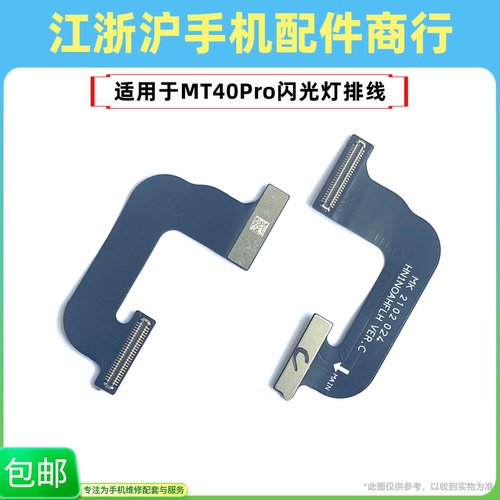 包邮适用于华为mate40pro闪光灯排线 MT40Pro闪光灯小板连接排线