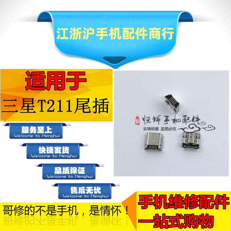 三星us三星usb充电接口尾插