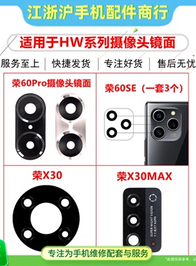 适用于华荣耀60 60SE 60Pro荣耀X30 X30i X30MAX摄像头镜面镜片