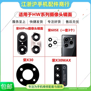 适用于华荣耀60 60SE 60Pro荣耀X30 X30i X30MAX摄像头镜面镜片