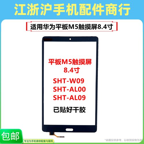 华为屏幕华为平板盖板