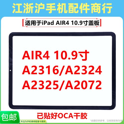 tp盖板ipadAIR外屏触摸