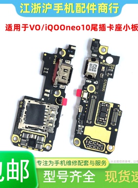 包邮适用于VO iQOOneo10尾插小板 neo10pro卡座充电sim卡槽送话器