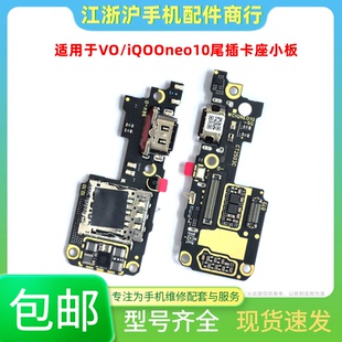 包邮适用于VO iQOOneo10尾插小板 neo10pro卡座充电sim卡槽送话器