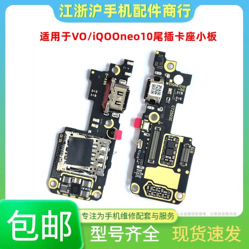 包邮适用于VO iQOOneo10尾插小板 neo10pro卡座充电sim卡槽送话器