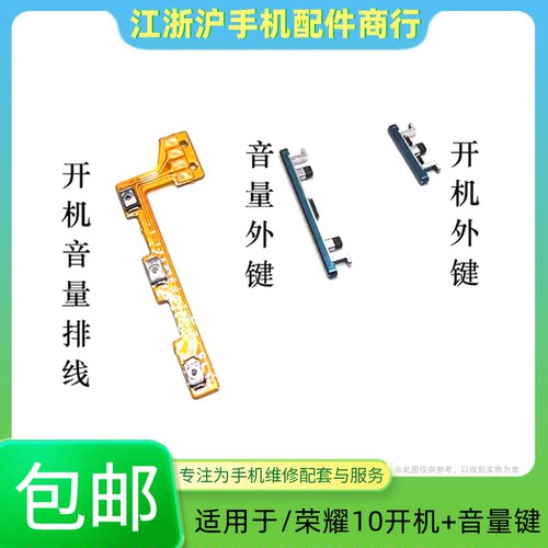 包邮适用荣耀10开机键音量键COL-AL10开关机加减侧键开机音量排线