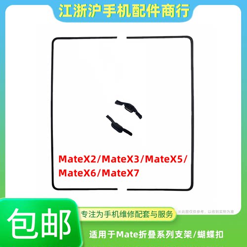 包邮适用于华为Matex3 x5 x6 X7 MTXT屏幕支架MTX2边条蝴蝶扣压条