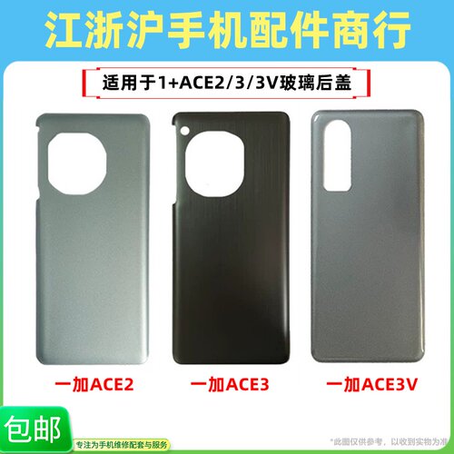 包邮适用于OP 一加ACE2后盖电池盖一加ACE3 1+ACE3V手机后壳玻璃