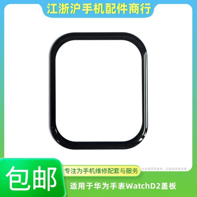 包邮适用于华为watch D2手表屏幕盖板玻璃外屏 LCA-B10外玻璃维修