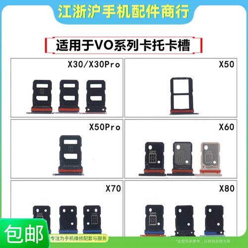 X70pro+X80pro卡托sim卡槽