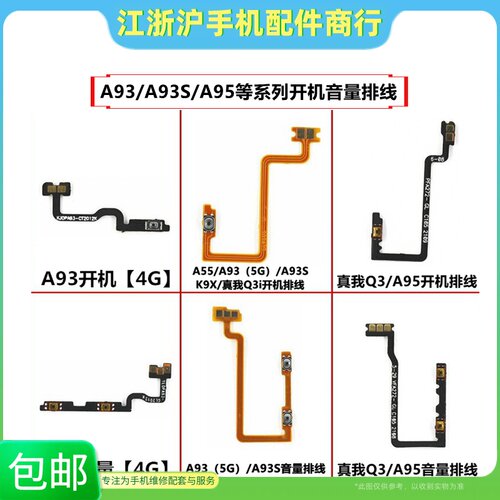 a55排线适用于A93音量键真我