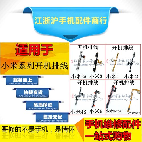 适用小米2A米3 4C 4S 5S 5X 6小米note 3max2 mix2开机音量键排线