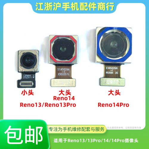 包邮适用OP Reno13 reno14 reno13Pro 14Pro前后置摄像头照相镜头